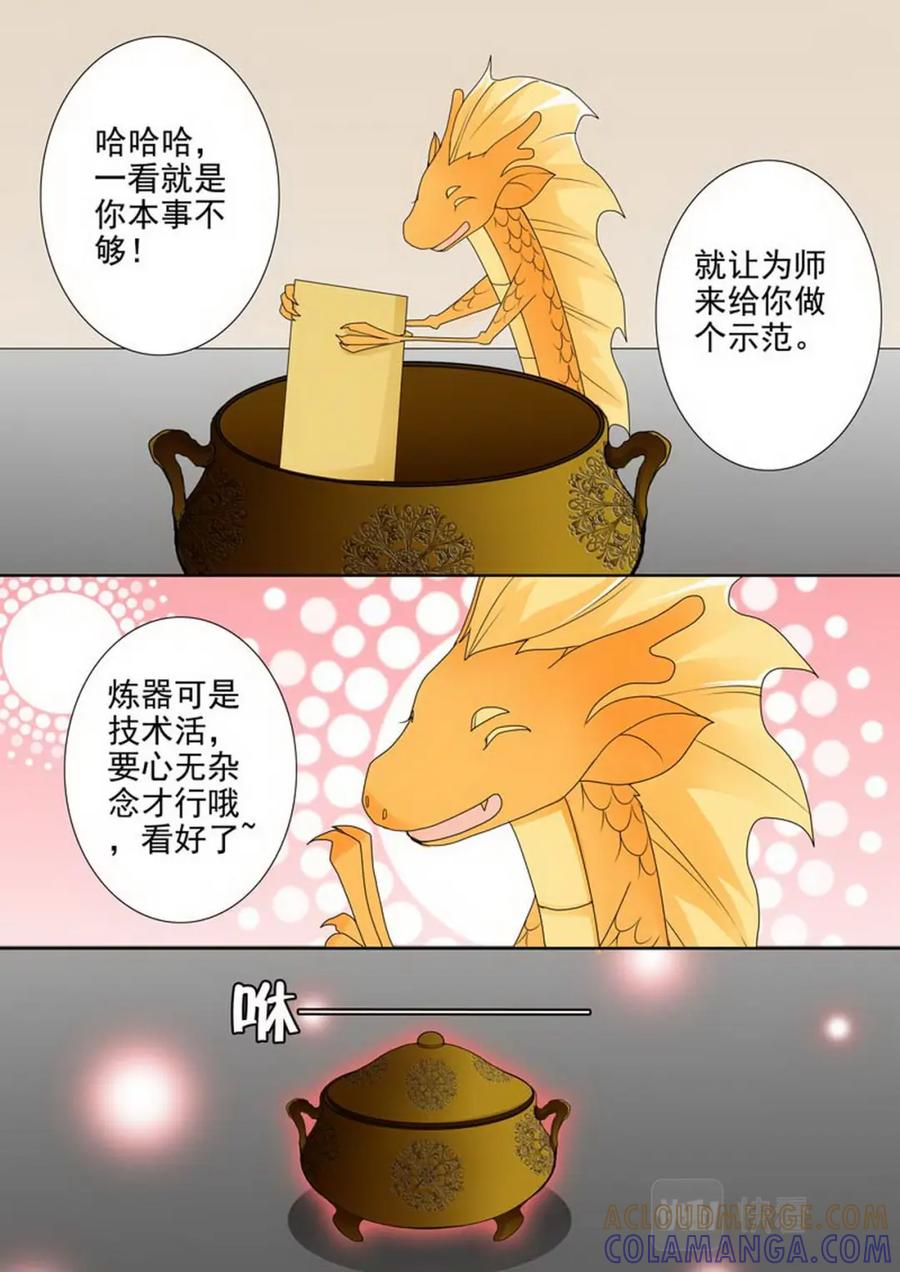 《我的师傅不是人》第两百话 第3页