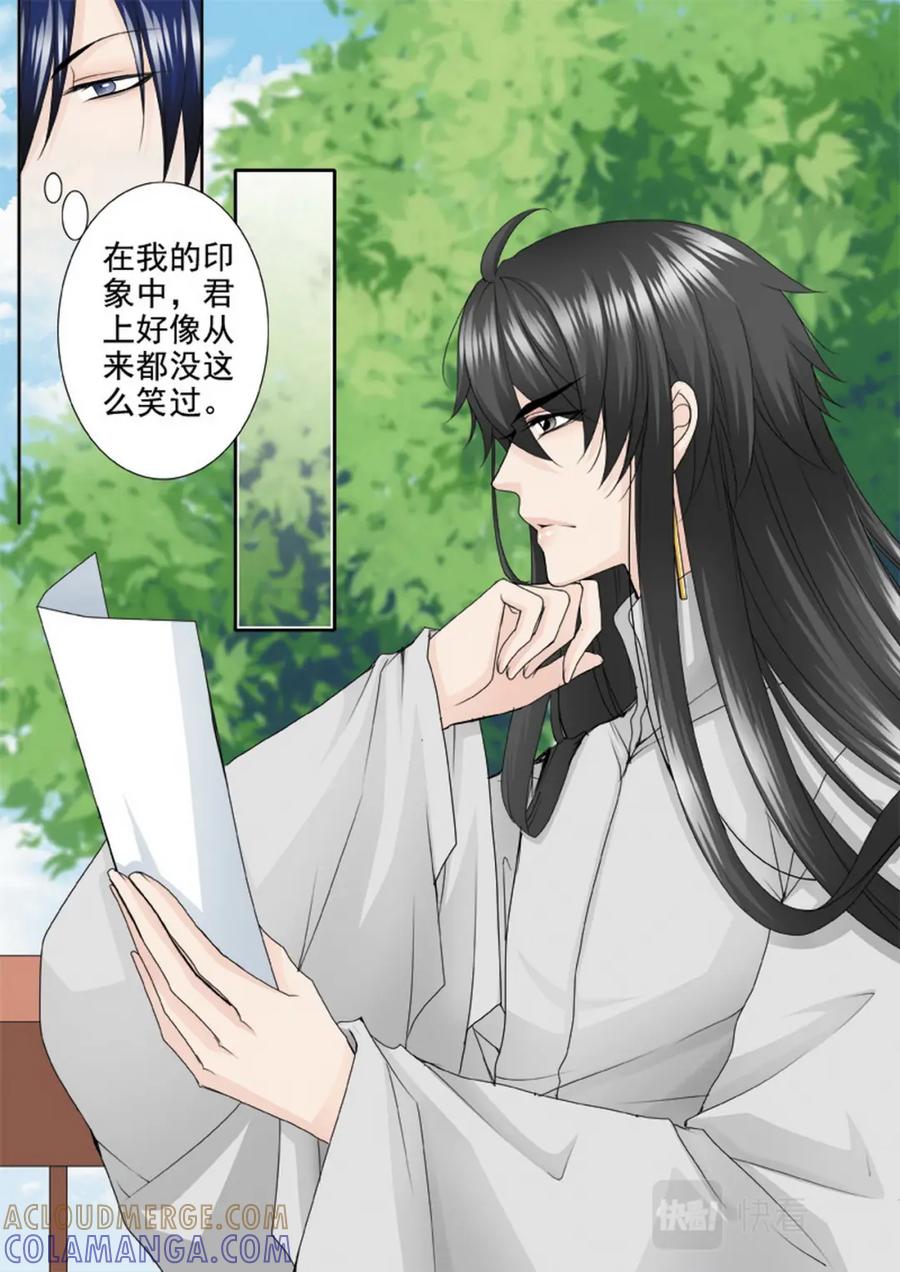 《我的师傅不是人》第两百话 第6页