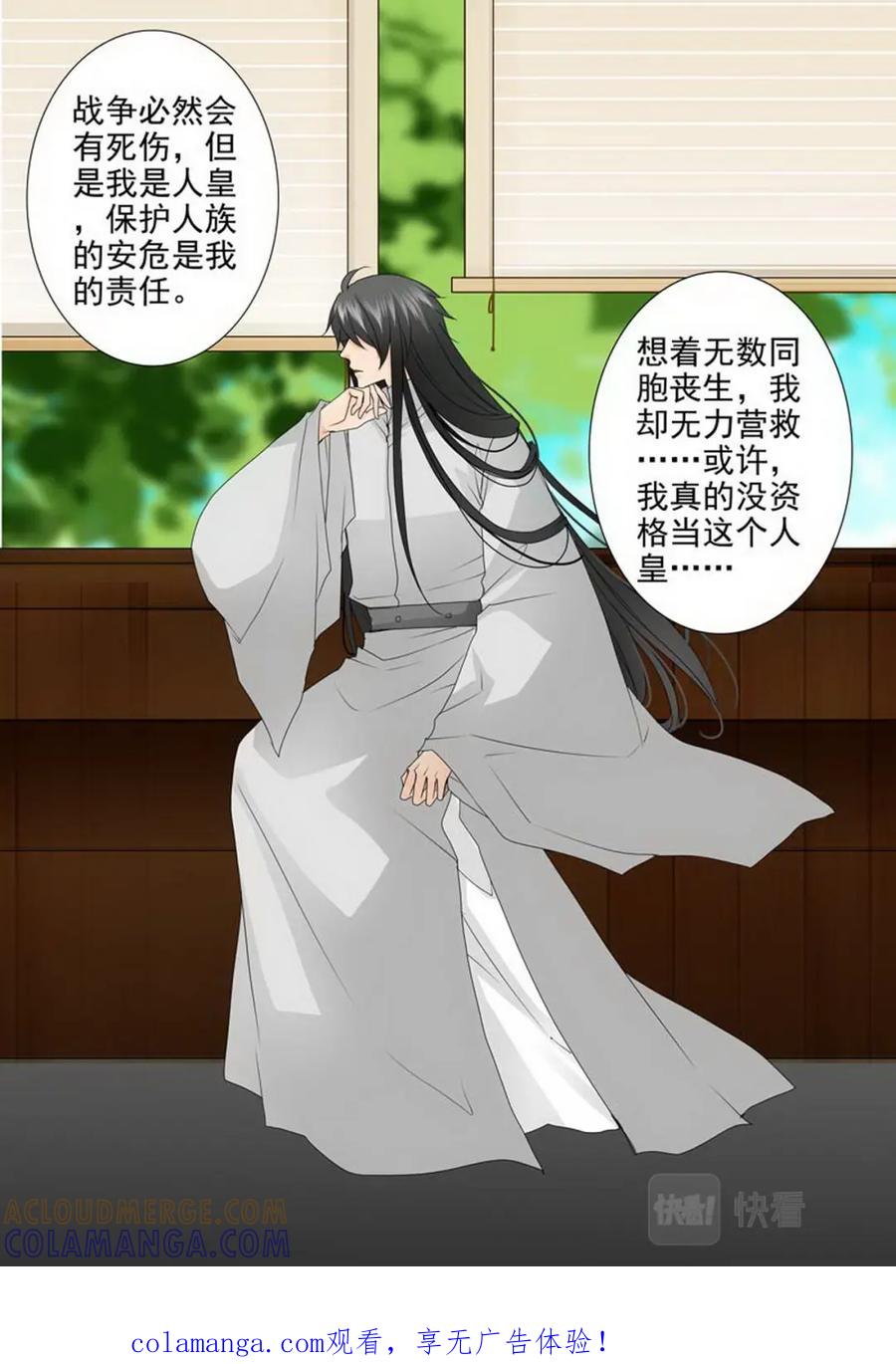 《我的师傅不是人》第两百话 第9页