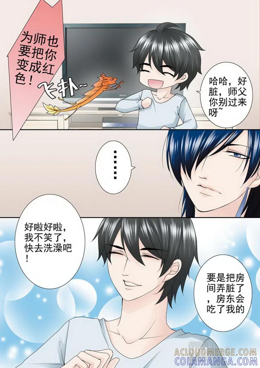 《我的师傅不是人》第两百话 第5页