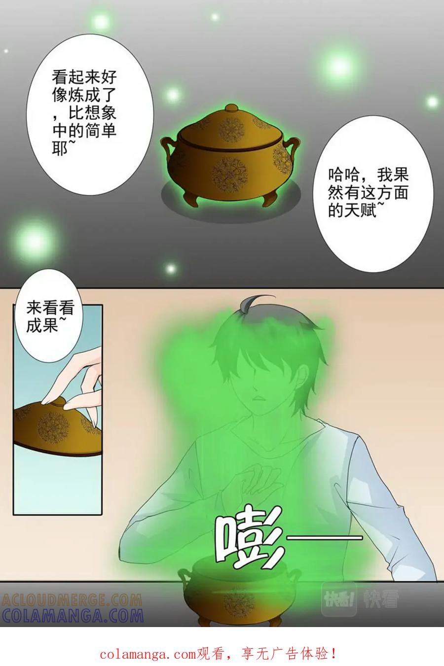《我的师傅不是人》第两百话 第1页