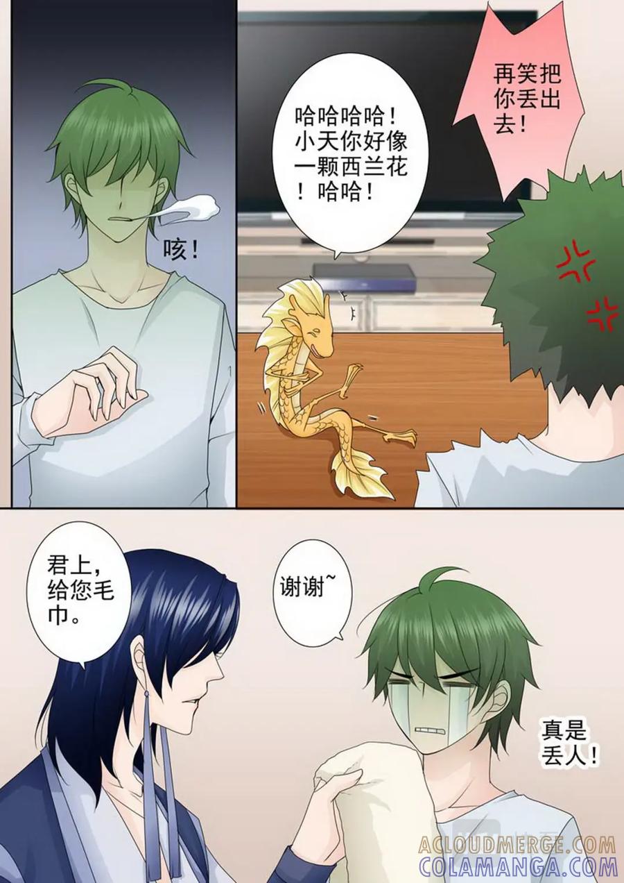 《我的师傅不是人》第两百话 第2页