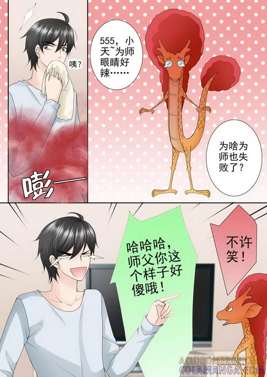 《我的师傅不是人》第两百话 第4页