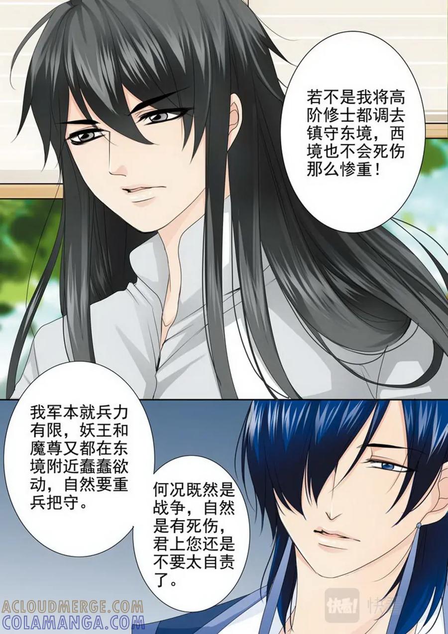 《我的师傅不是人》第两百话 第8页