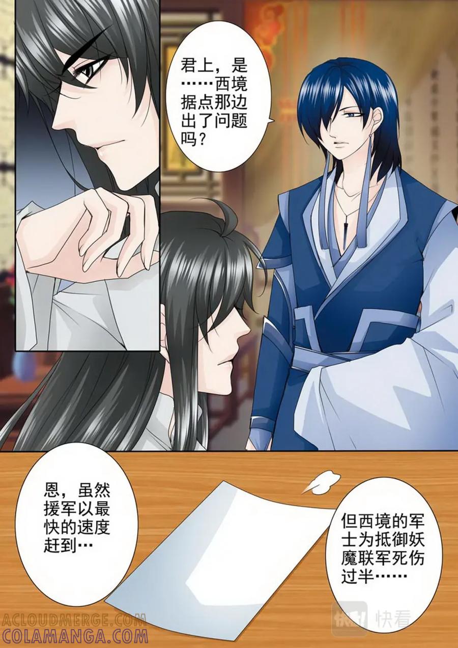《我的师傅不是人》第两百话 第7页