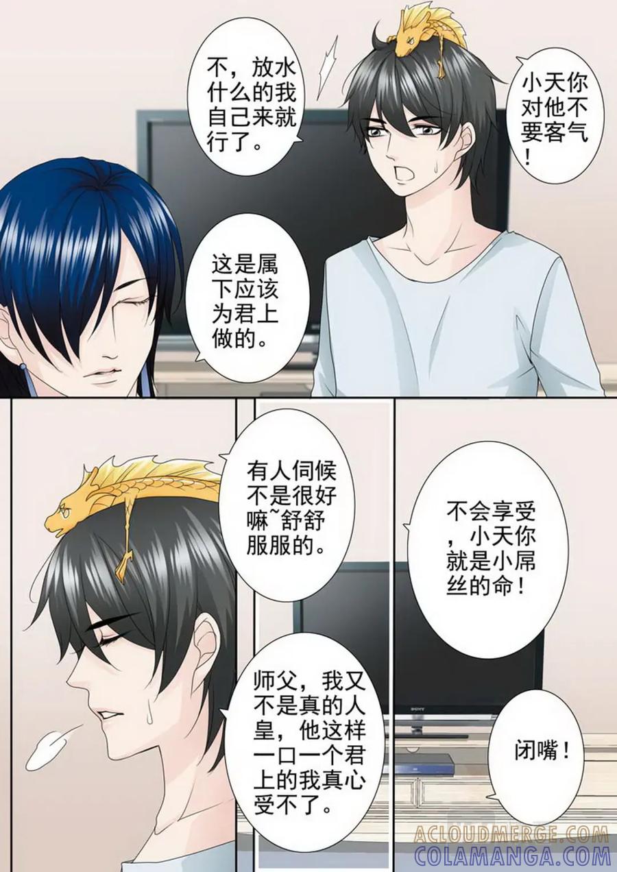 《我的师傅不是人》第两百零一话 第4页