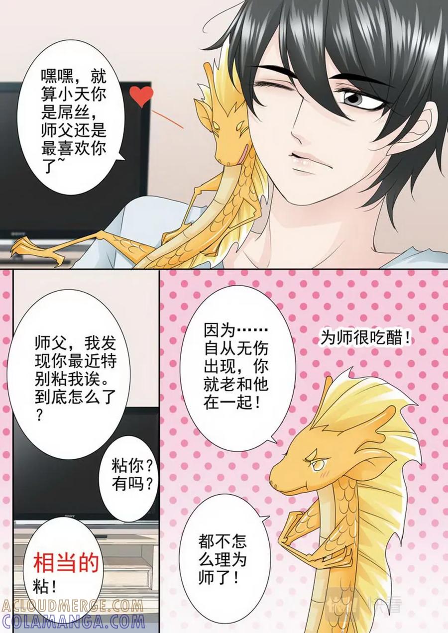 《我的师傅不是人》第两百零一话 第5页
