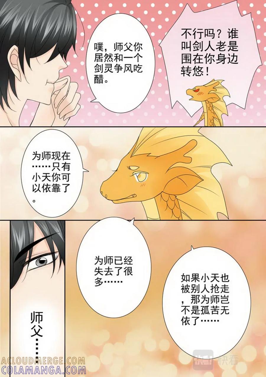 《我的师傅不是人》第两百零一话 第6页