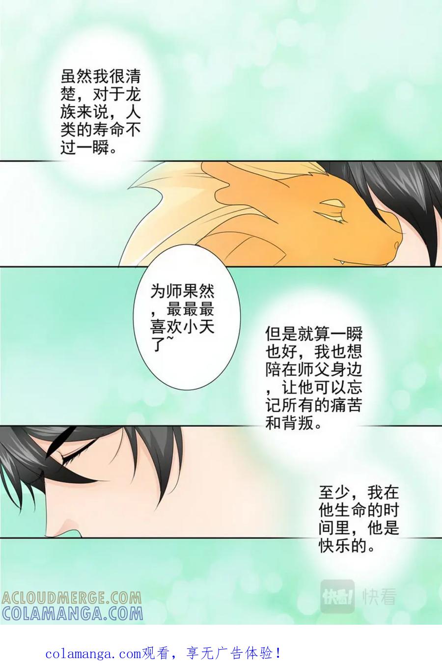《我的师傅不是人》第两百零一话 第8页
