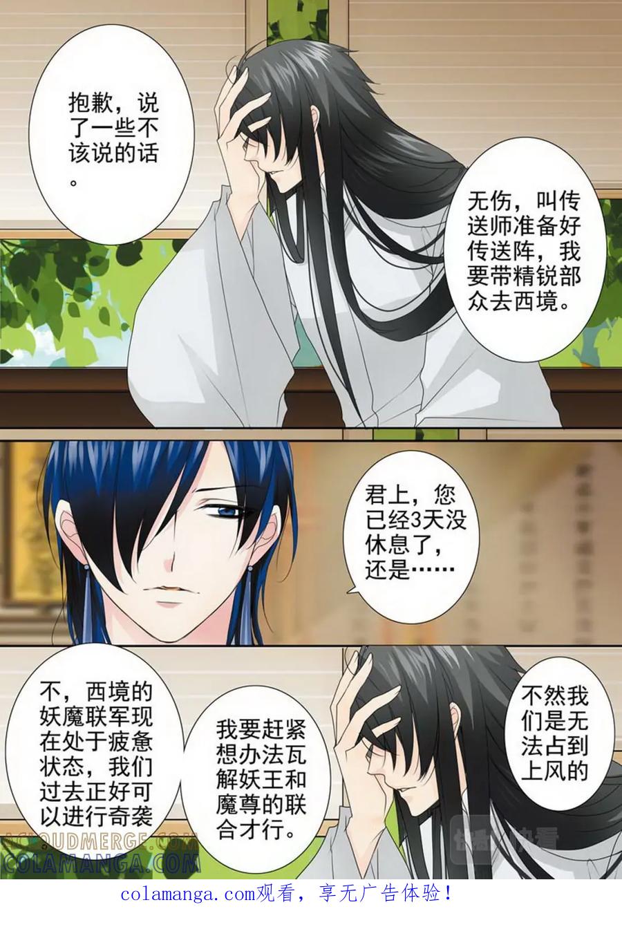 《我的师傅不是人》第两百零一话 第1页
