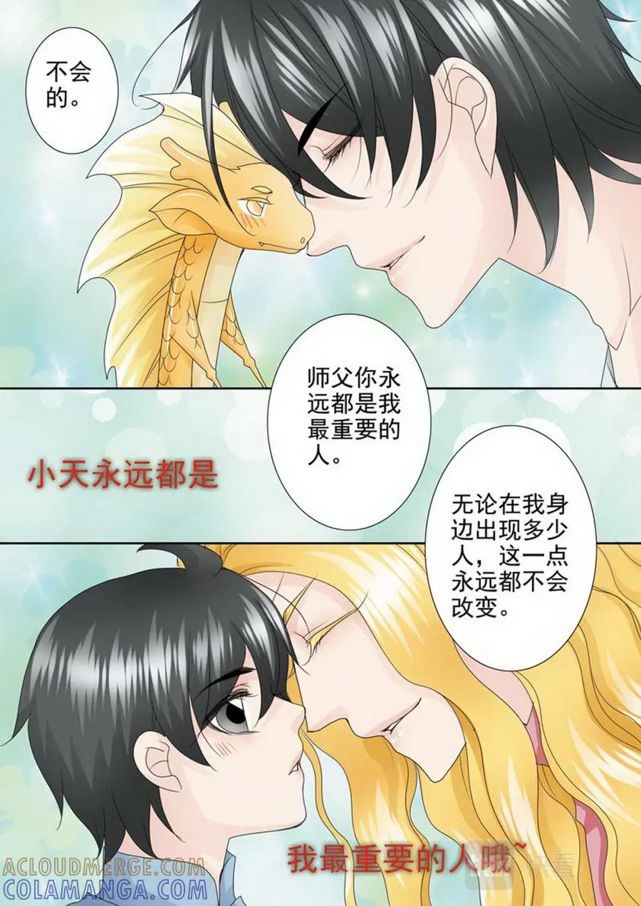《我的师傅不是人》第两百零一话 第7页