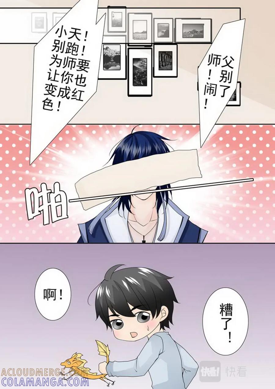 《我的师傅不是人》第两百零一话 第2页