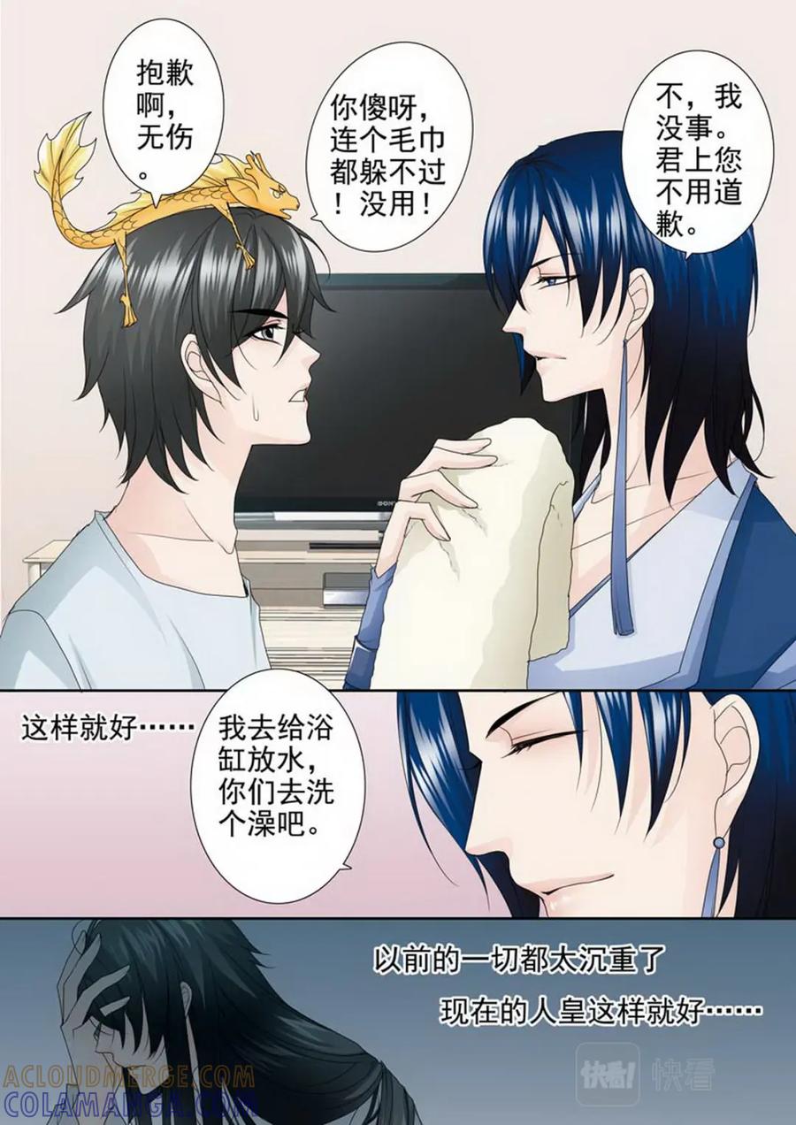 《我的师傅不是人》第两百零一话 第3页
