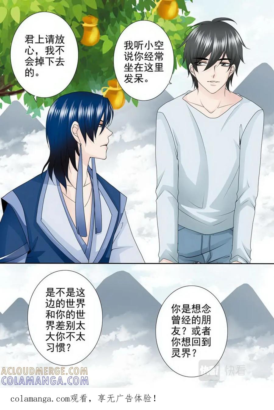 《我的师傅不是人》第两百零二话 第8页