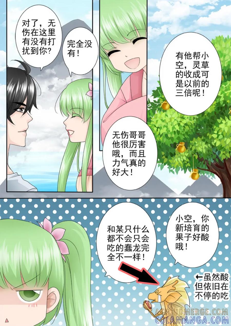 《我的师傅不是人》第两百零二话 第5页