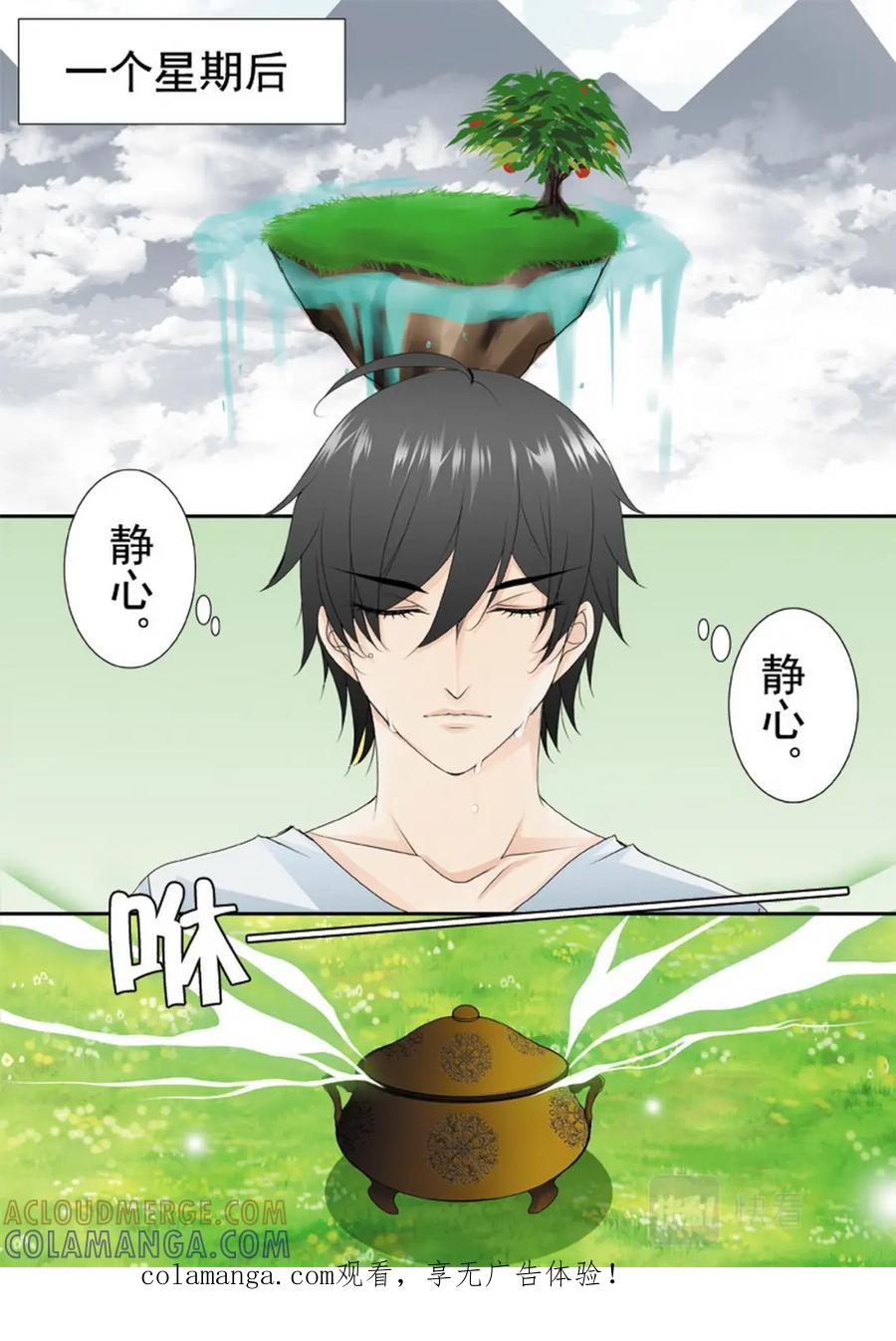 《我的师傅不是人》第两百零二话 第1页