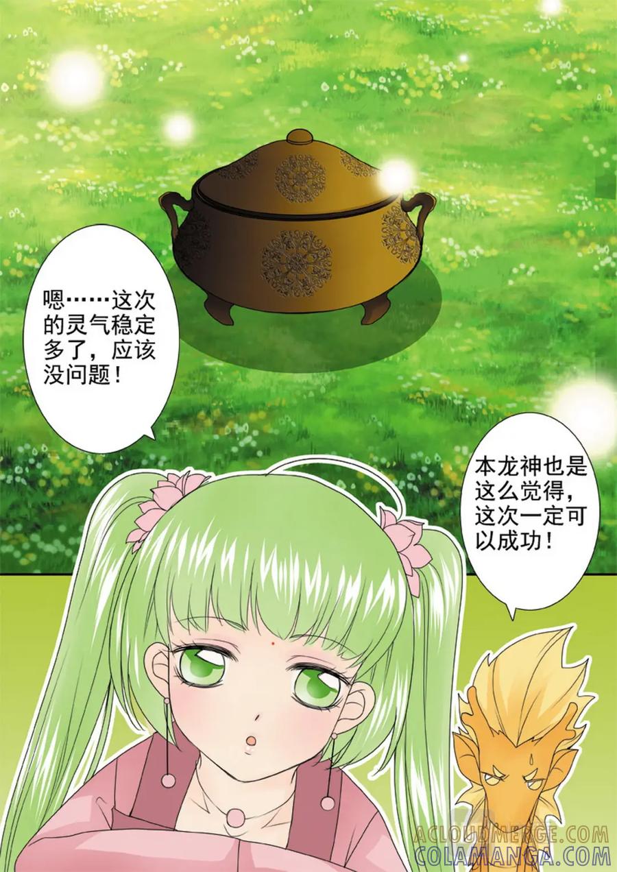 《我的师傅不是人》第两百零二话 第2页