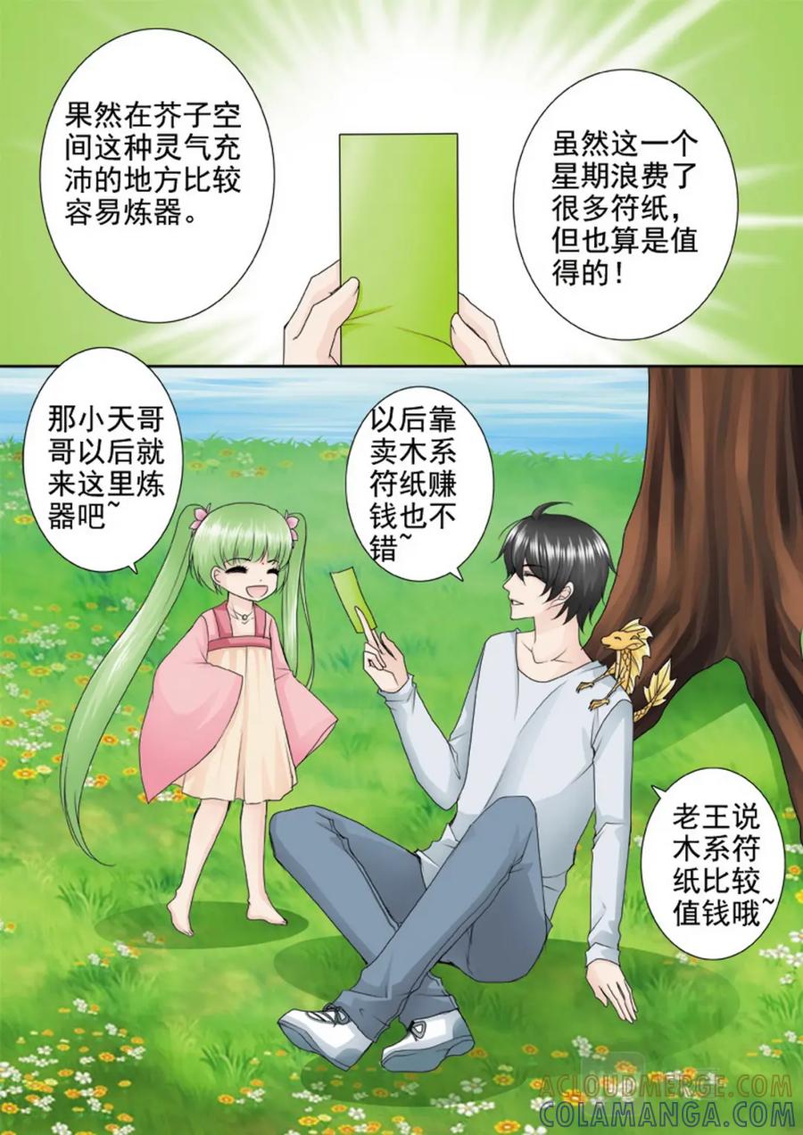 《我的师傅不是人》第两百零二话 第4页