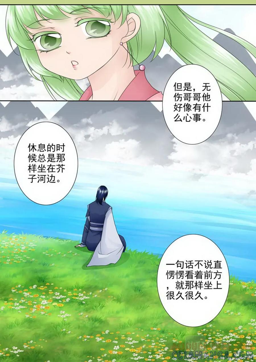 《我的师傅不是人》第两百零二话 第6页