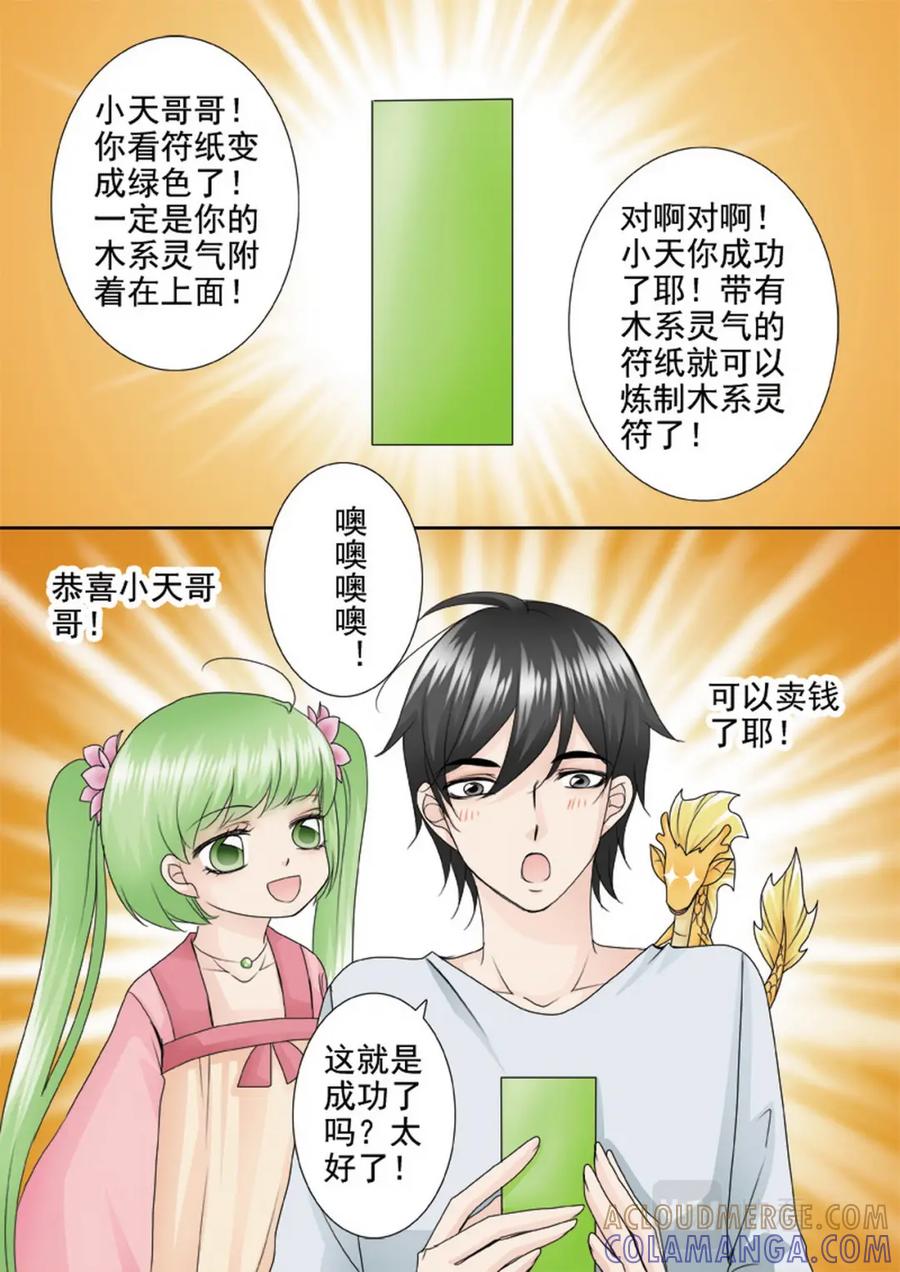 《我的师傅不是人》第两百零二话 第3页