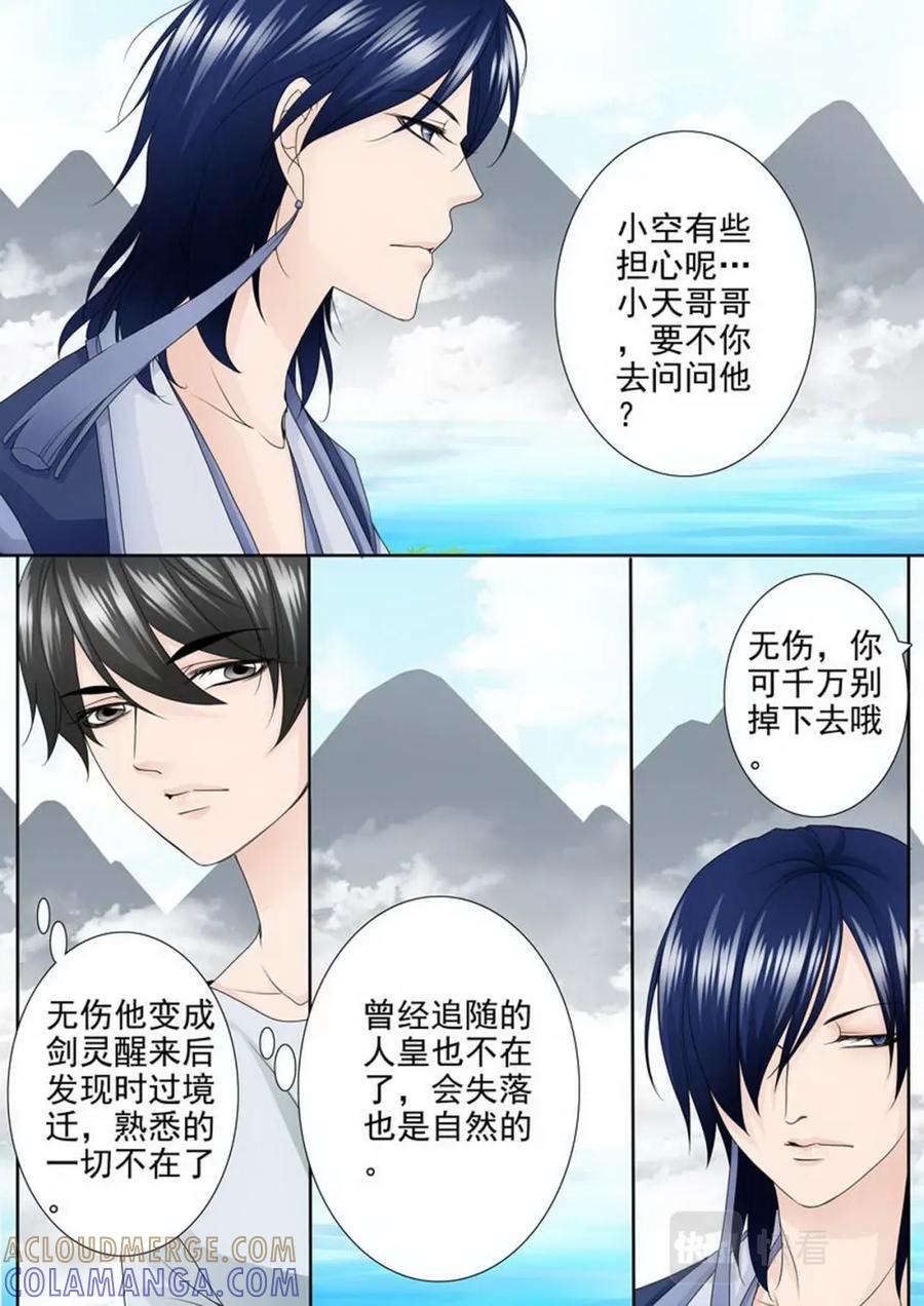 《我的师傅不是人》第两百零二话 第7页
