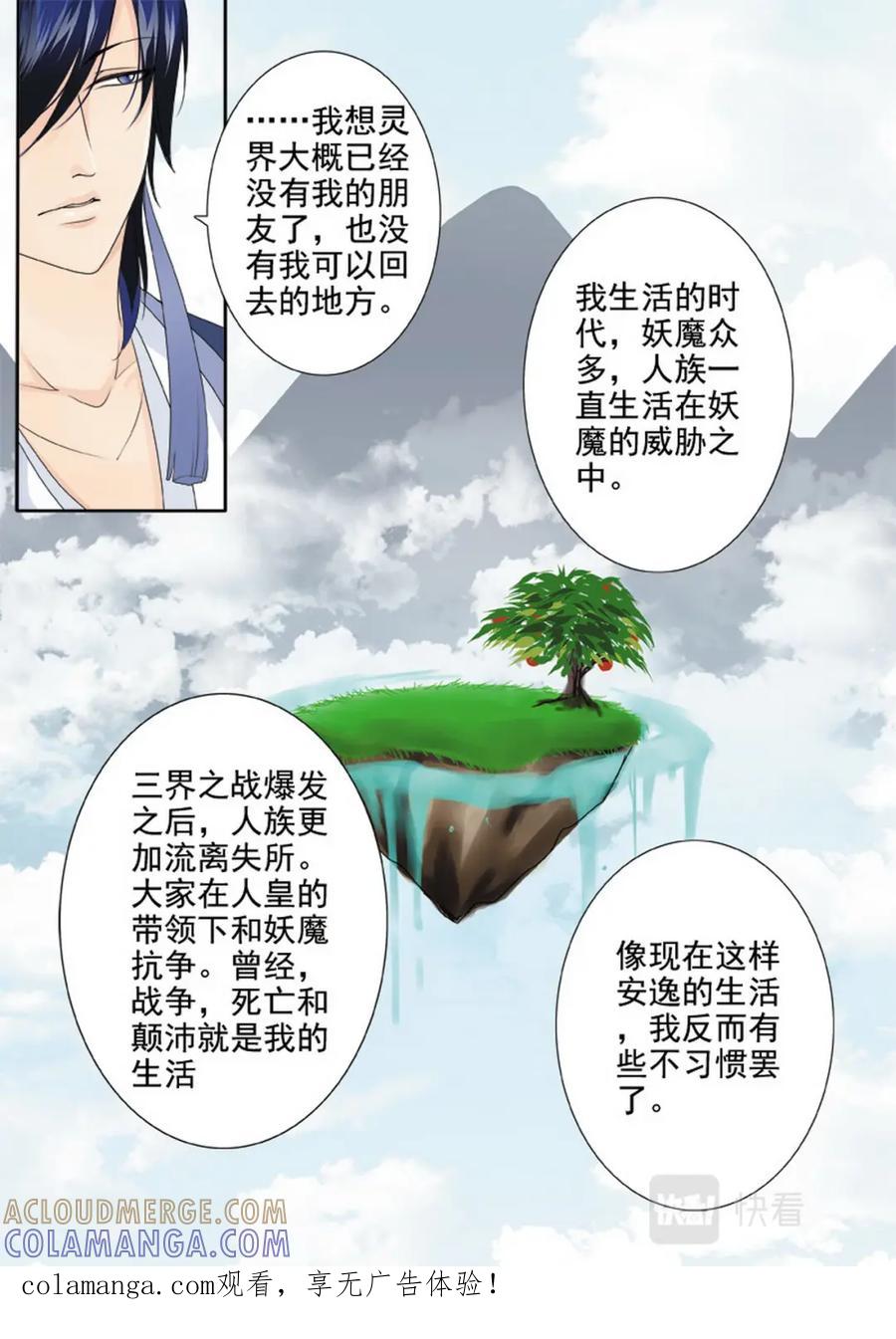 《我的师傅不是人》第两百零三话 第1页