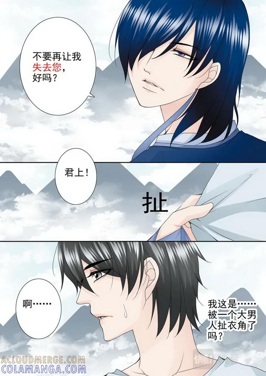 《我的师傅不是人》第两百零三话 第4页