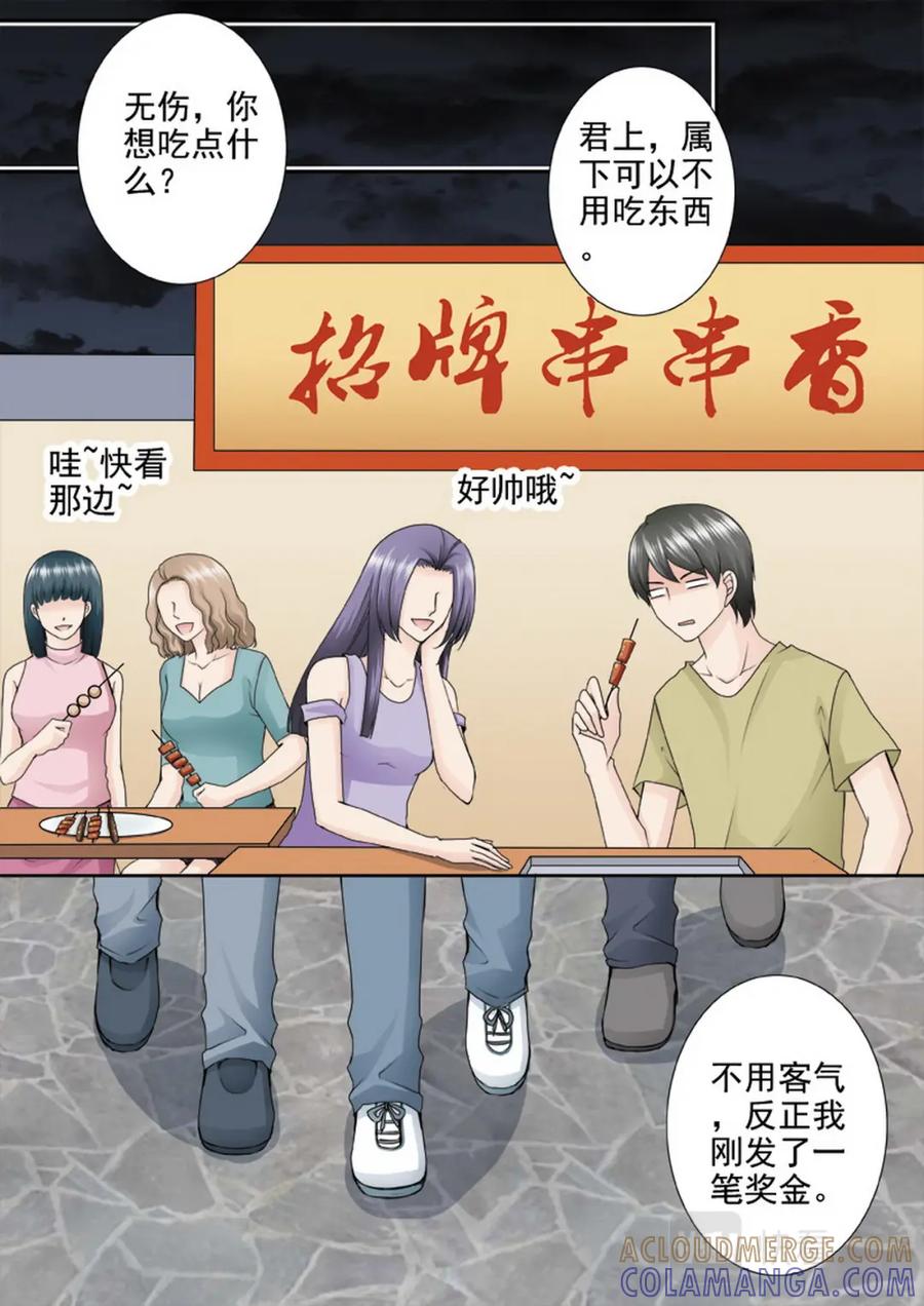 《我的师傅不是人》第两百零三话 第6页
