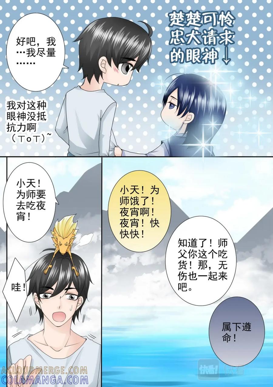 《我的师傅不是人》第两百零三话 第5页