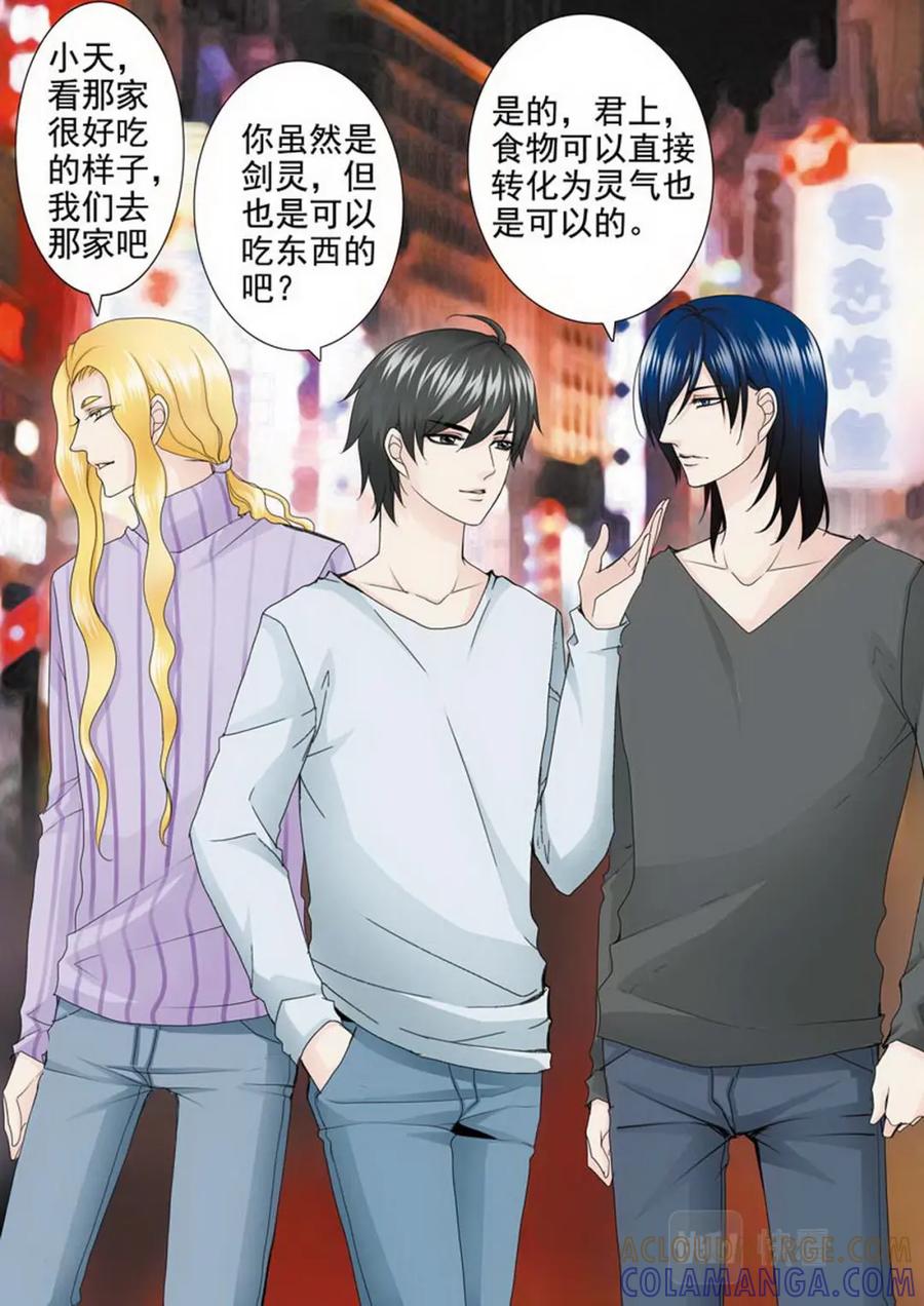《我的师傅不是人》第两百零三话 第7页