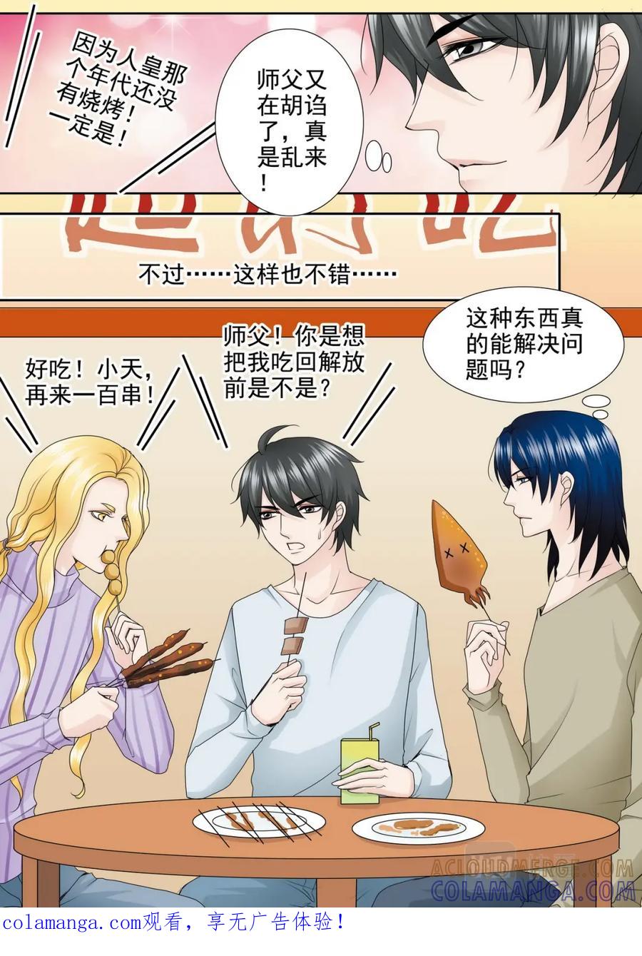 《我的师傅不是人》第两百零三话 第9页