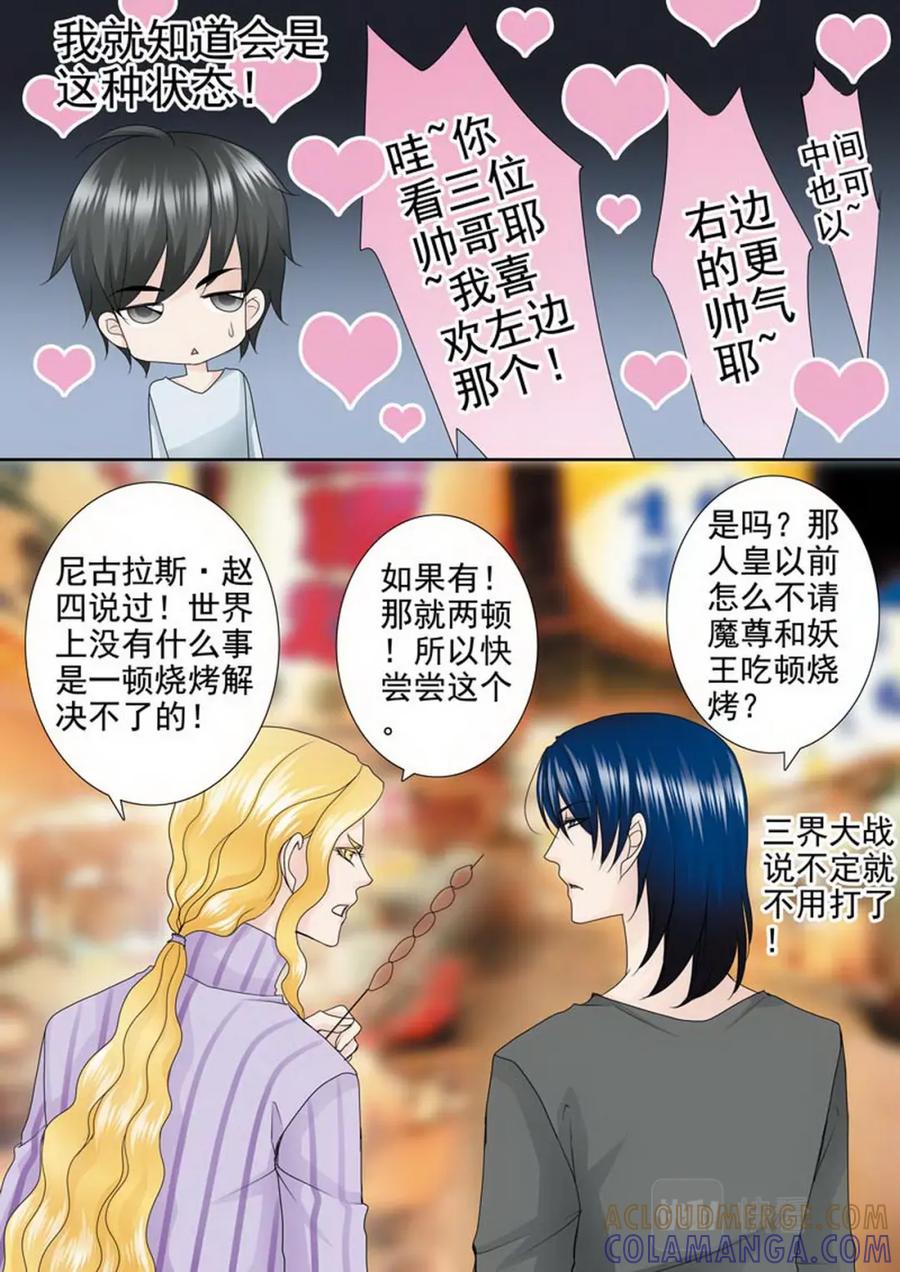 《我的师傅不是人》第两百零三话 第8页