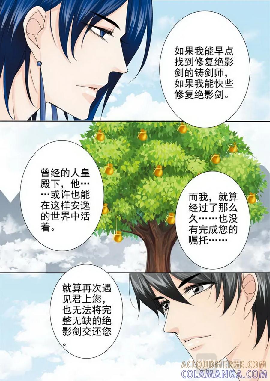 《我的师傅不是人》第两百零三话 第2页