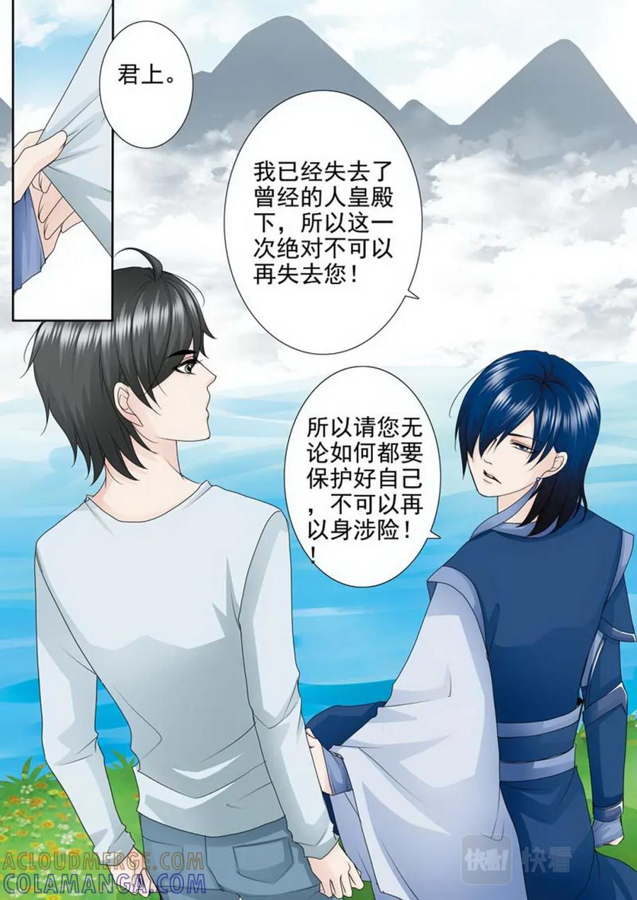 《我的师傅不是人》第两百零三话 第3页