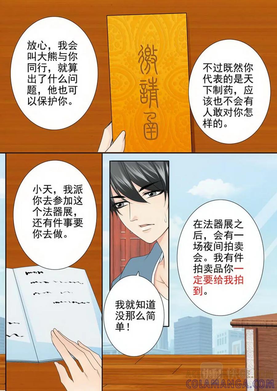 《我的师傅不是人》第两百零四话 第6页