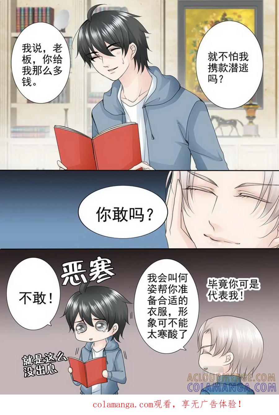 《我的师傅不是人》第两百零四话 第9页