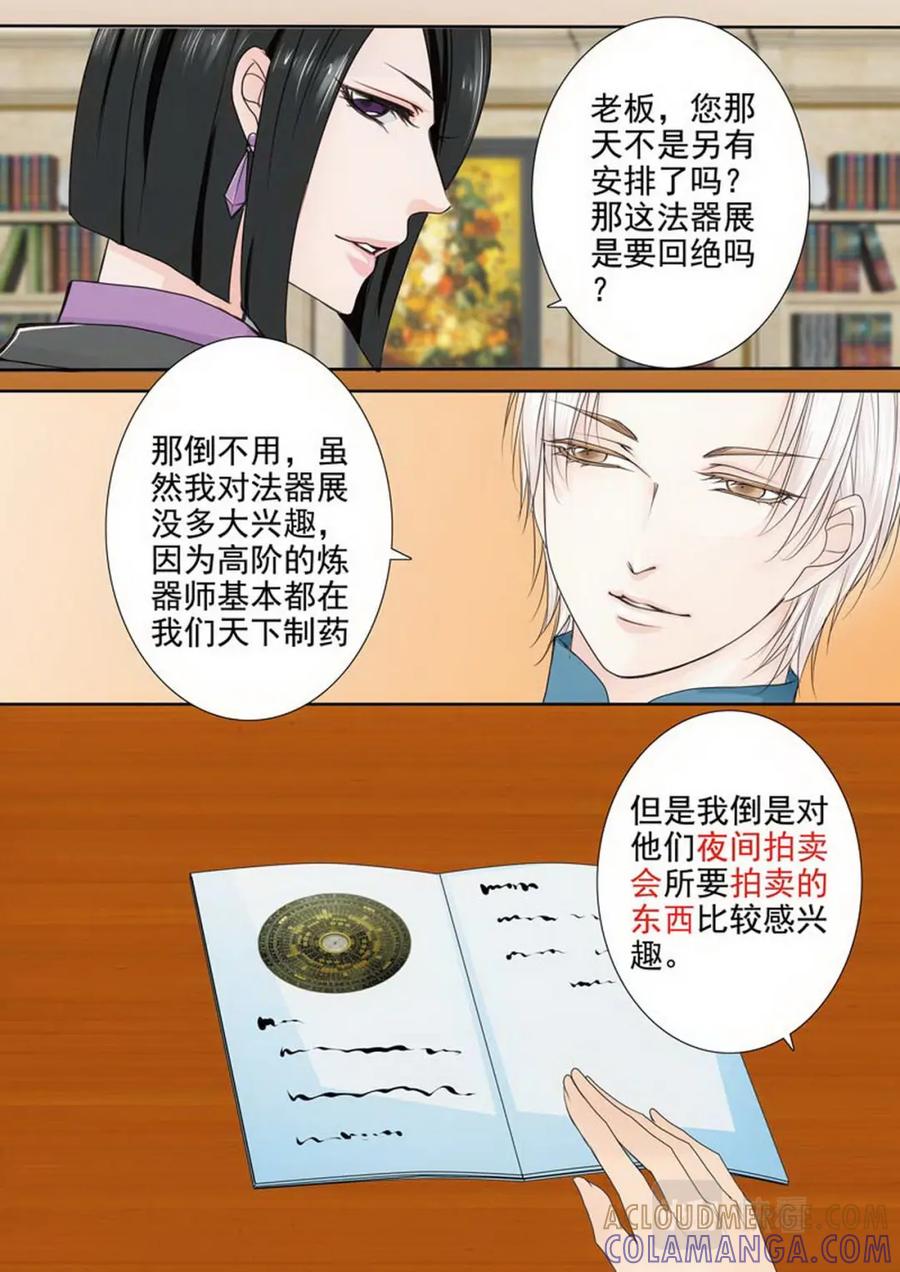 《我的师傅不是人》第两百零四话 第2页