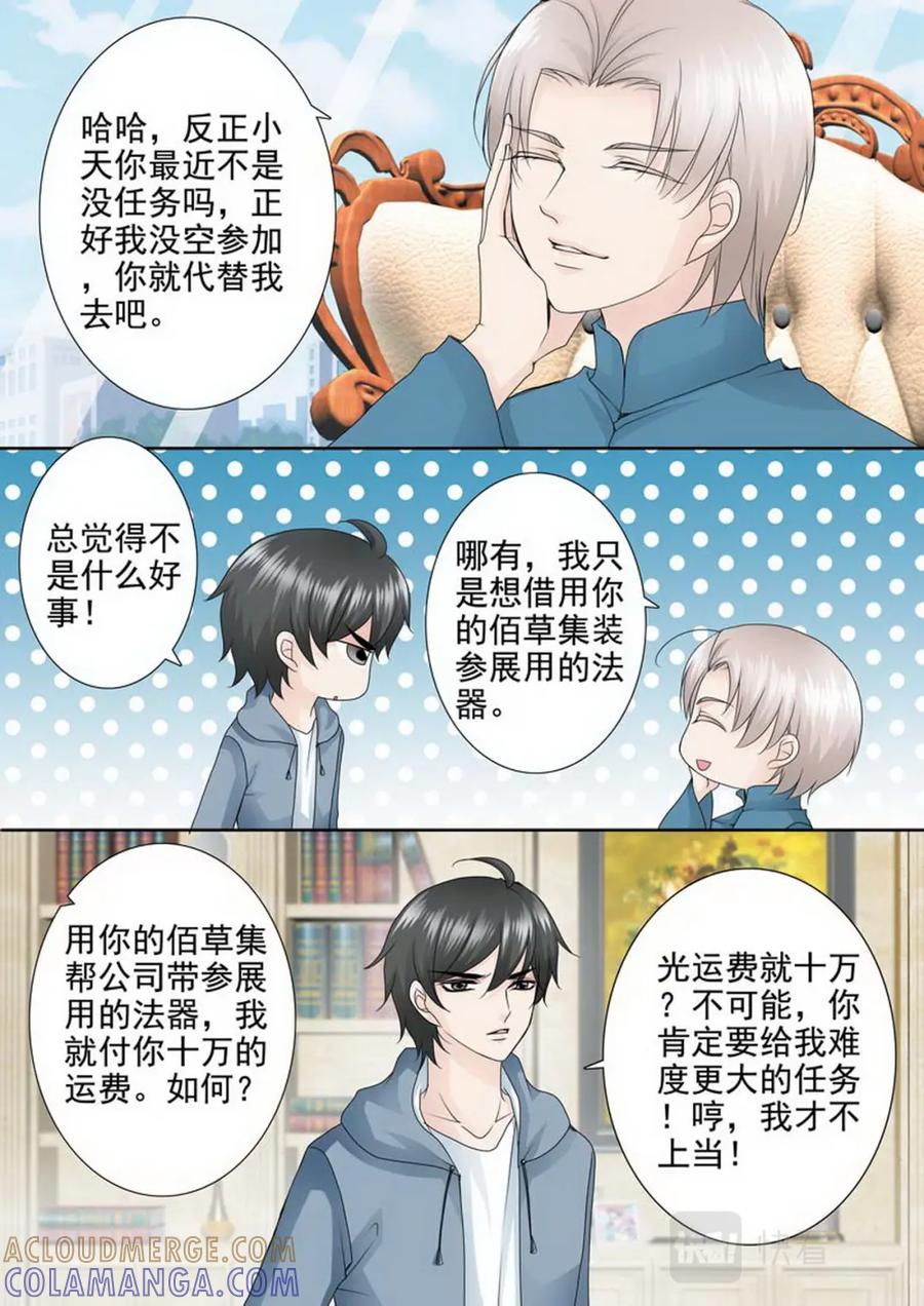 《我的师傅不是人》第两百零四话 第4页