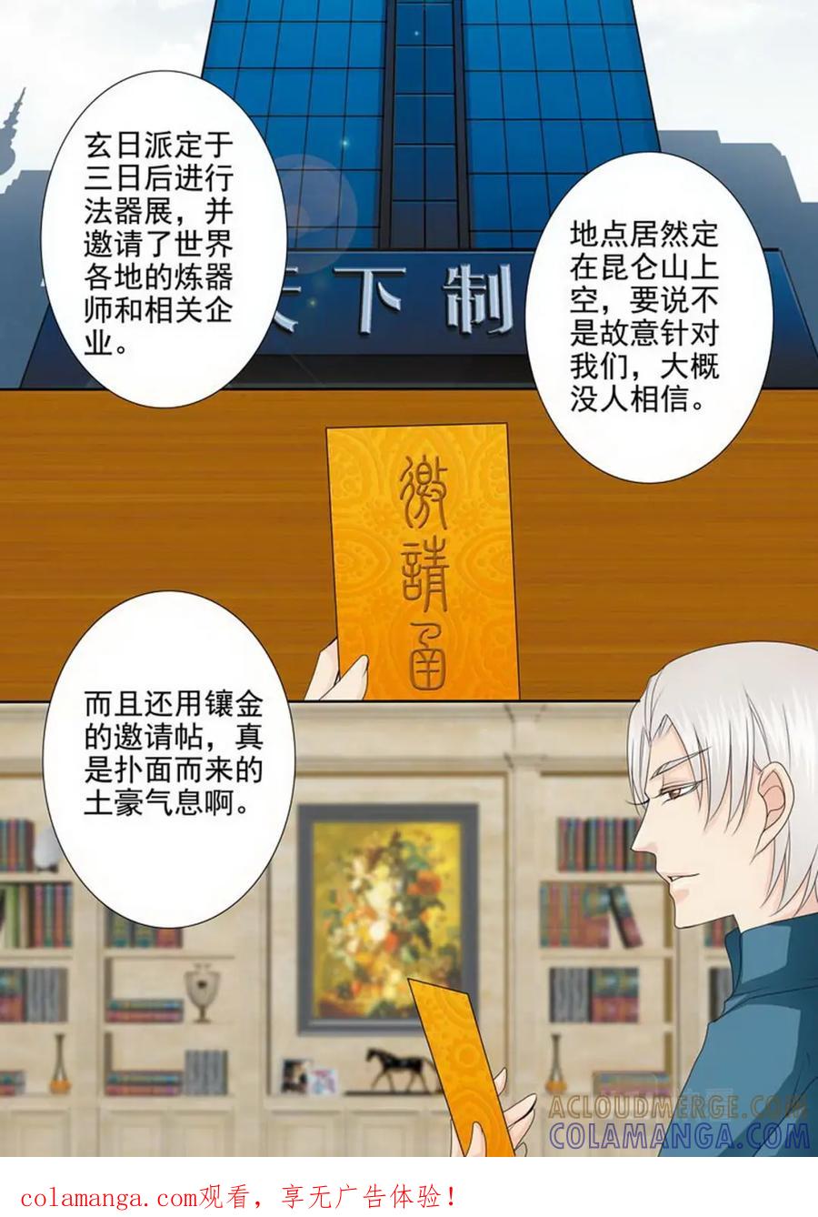 《我的师傅不是人》第两百零四话 第1页