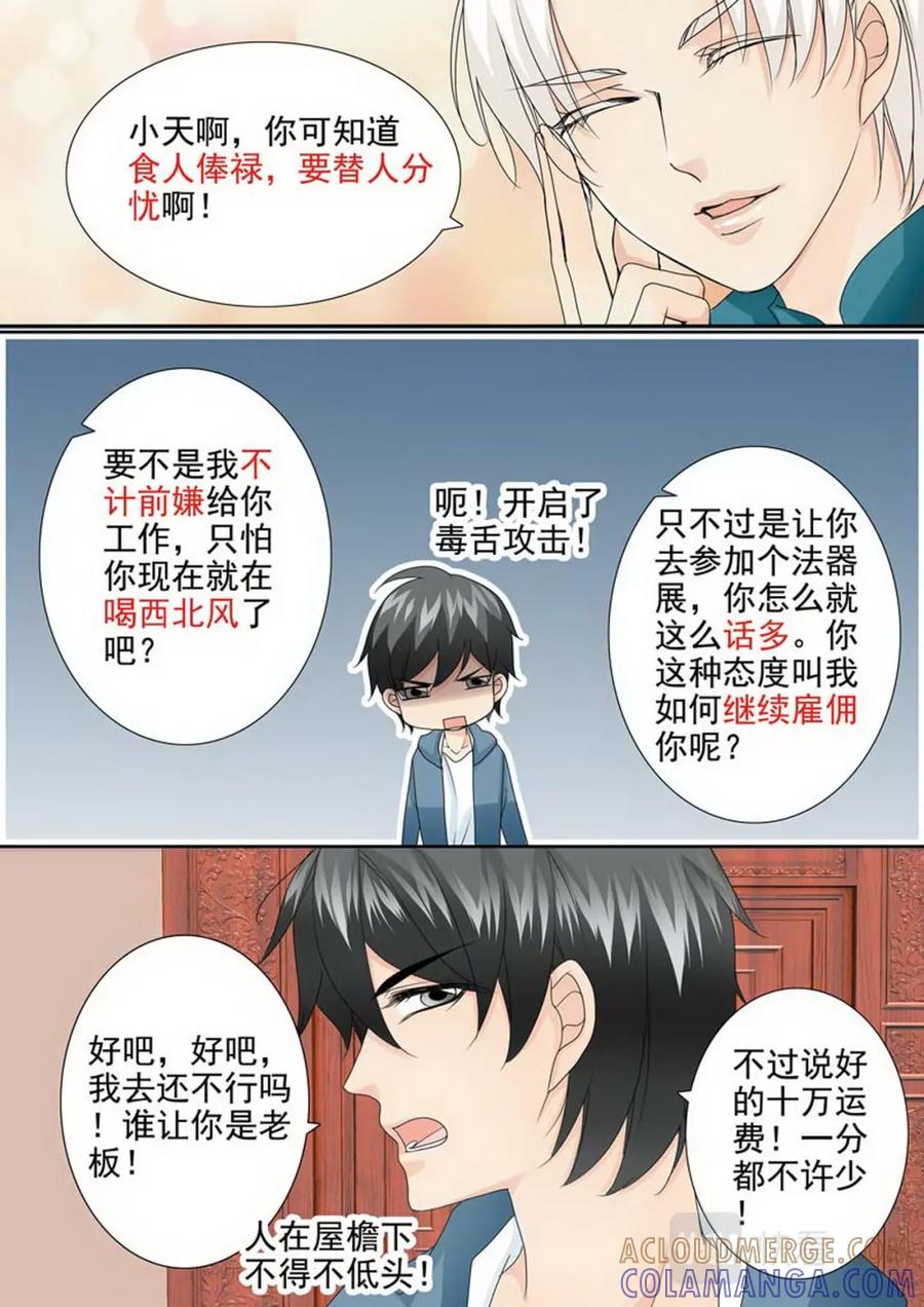 《我的师傅不是人》第两百零四话 第5页