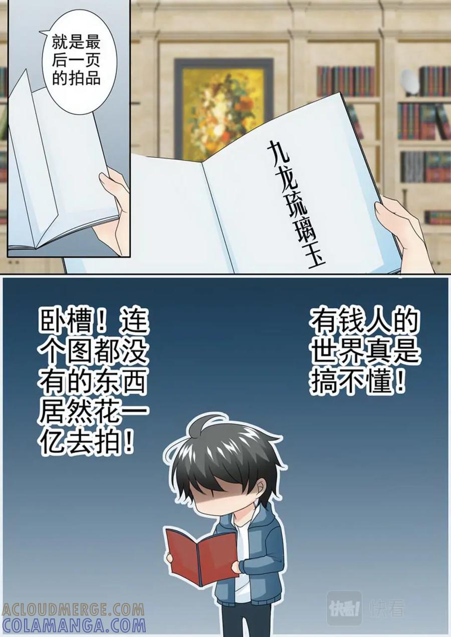 《我的师傅不是人》第两百零四话 第8页