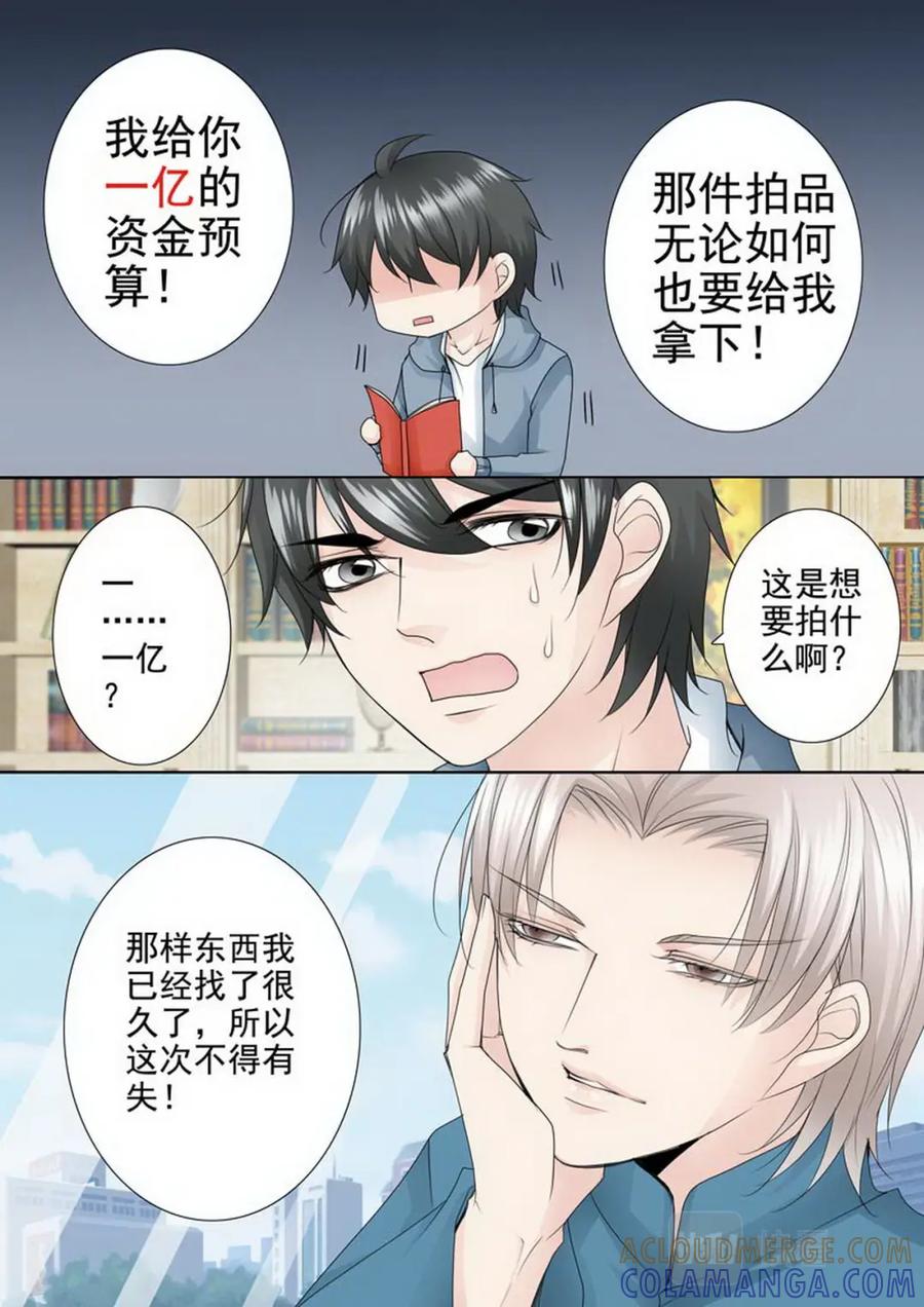 《我的师傅不是人》第两百零四话 第7页