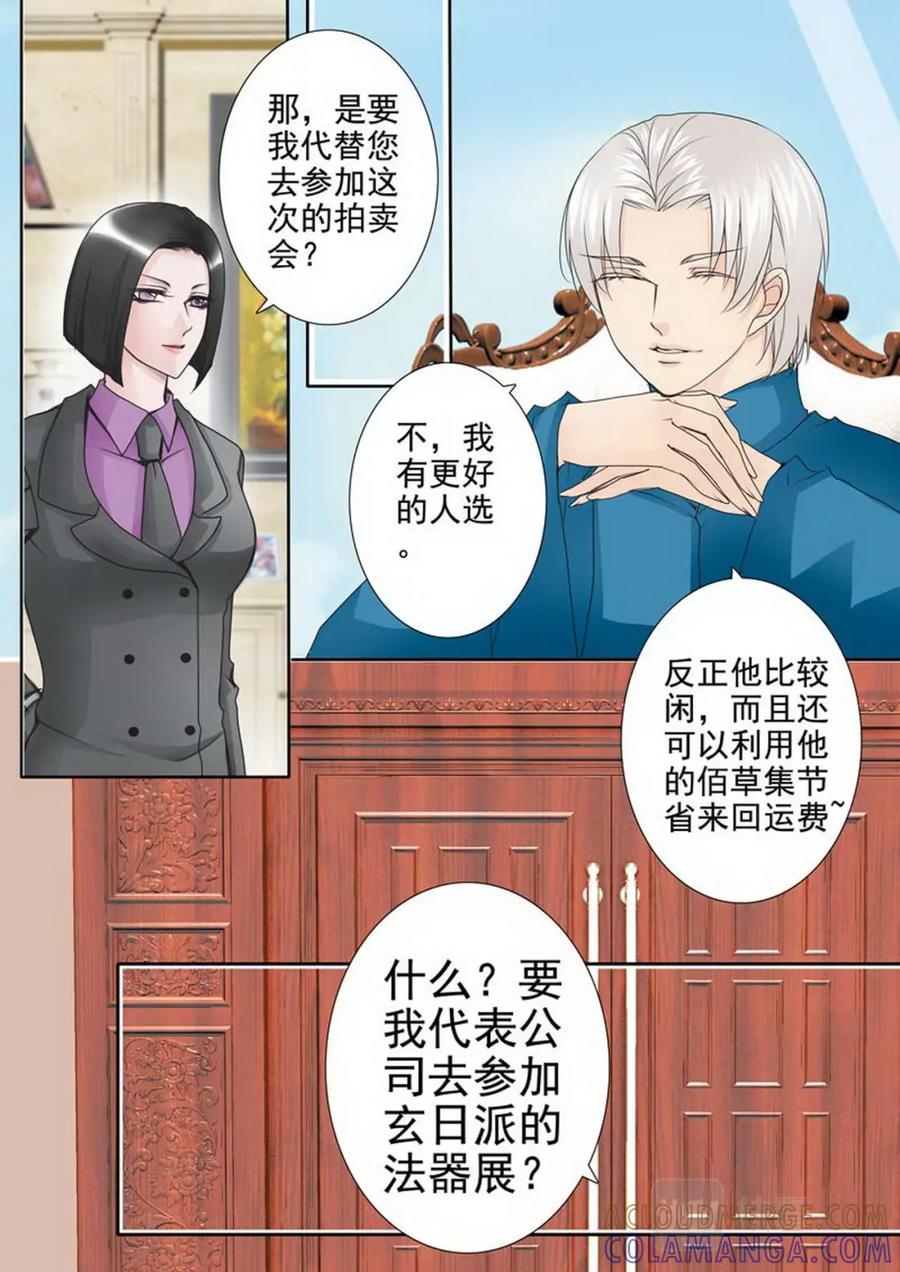 《我的师傅不是人》第两百零四话 第3页