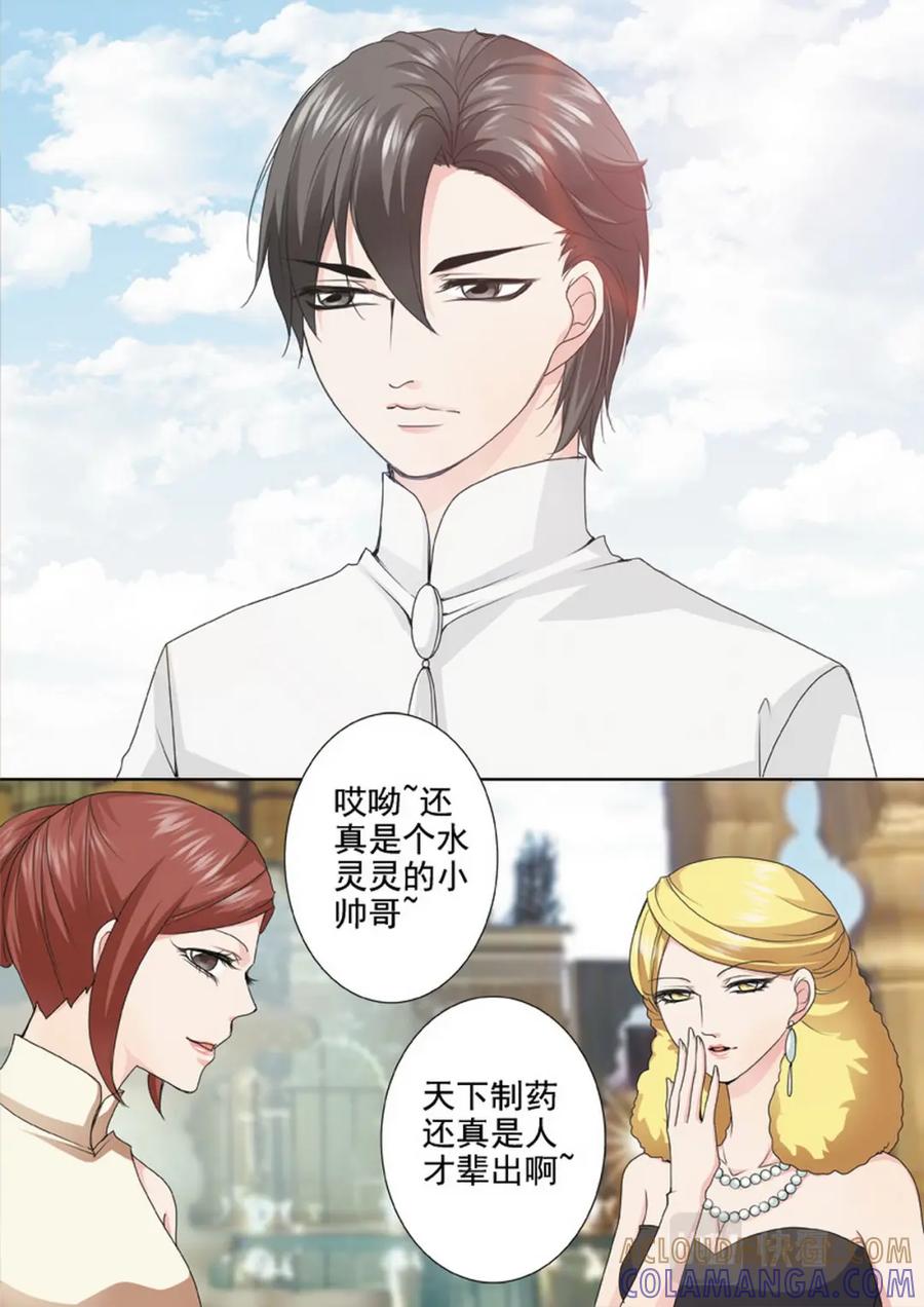 《我的师傅不是人》第两百零五话 第5页