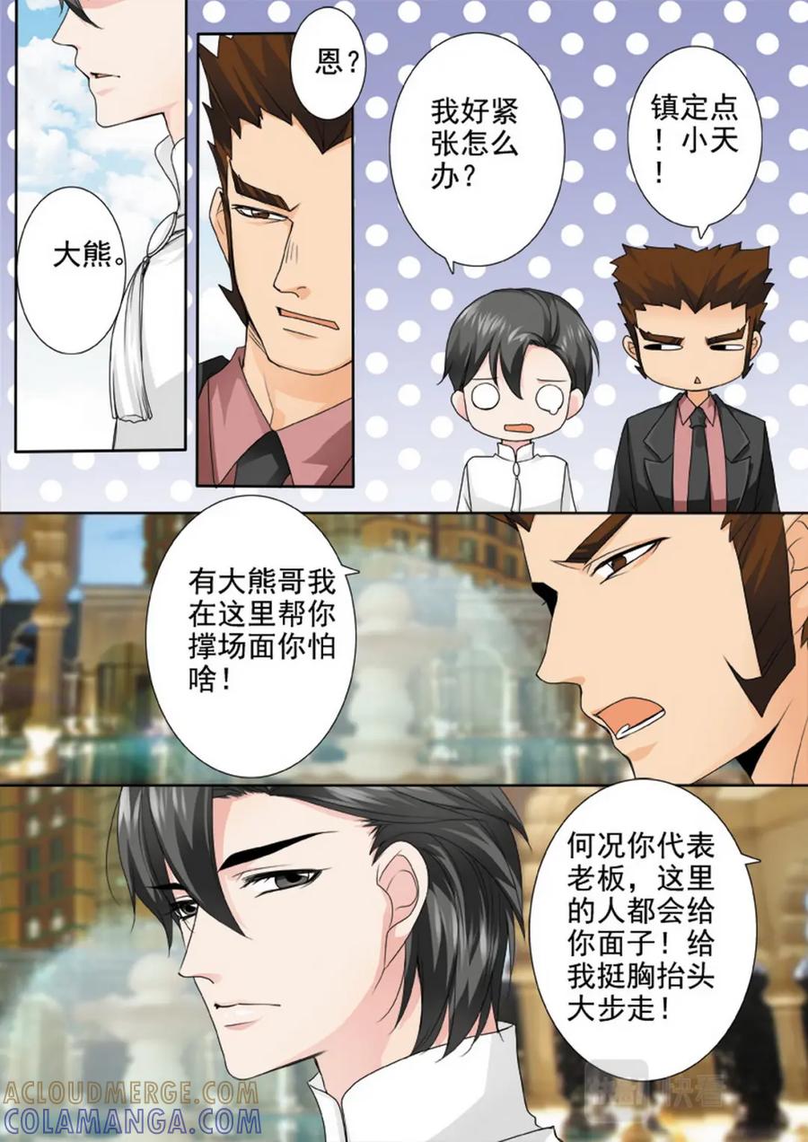 《我的师傅不是人》第两百零五话 第7页