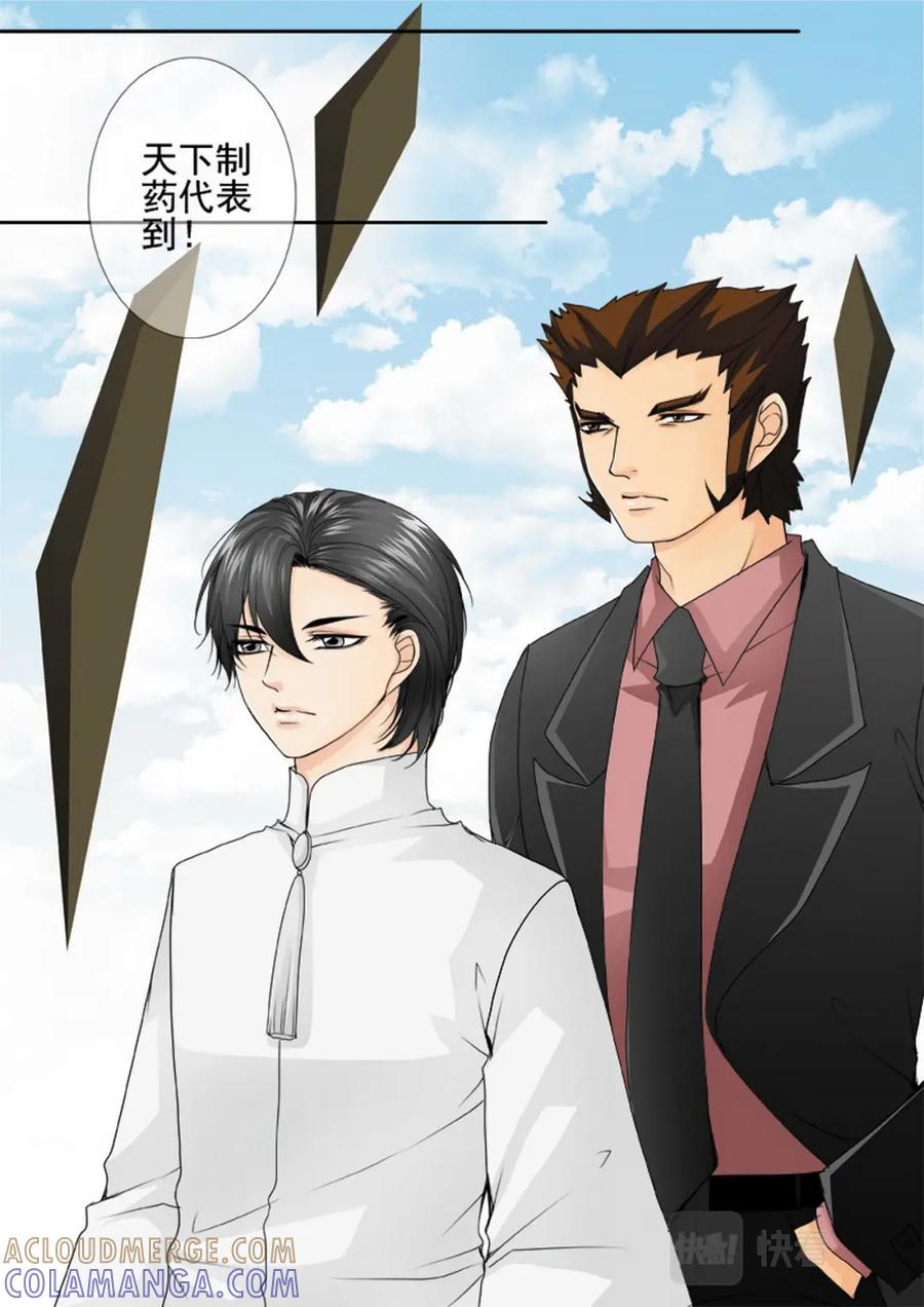 《我的师傅不是人》第两百零五话 第4页