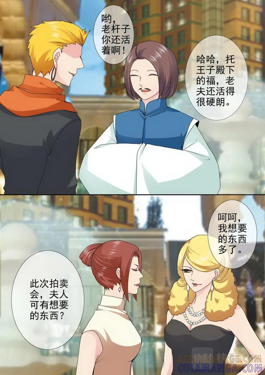 《我的师傅不是人》第两百零五话 第3页