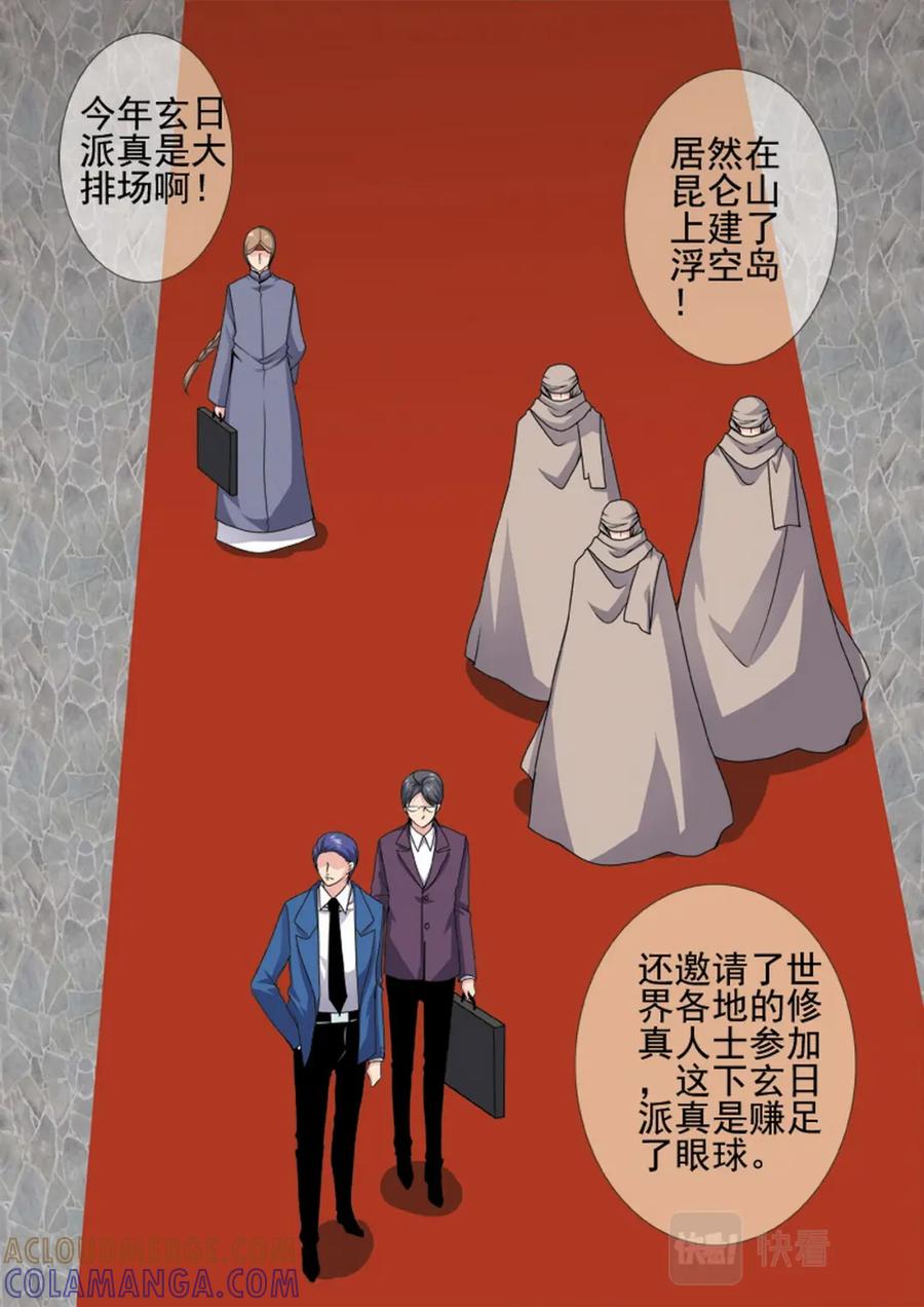 《我的师傅不是人》第两百零五话 第2页