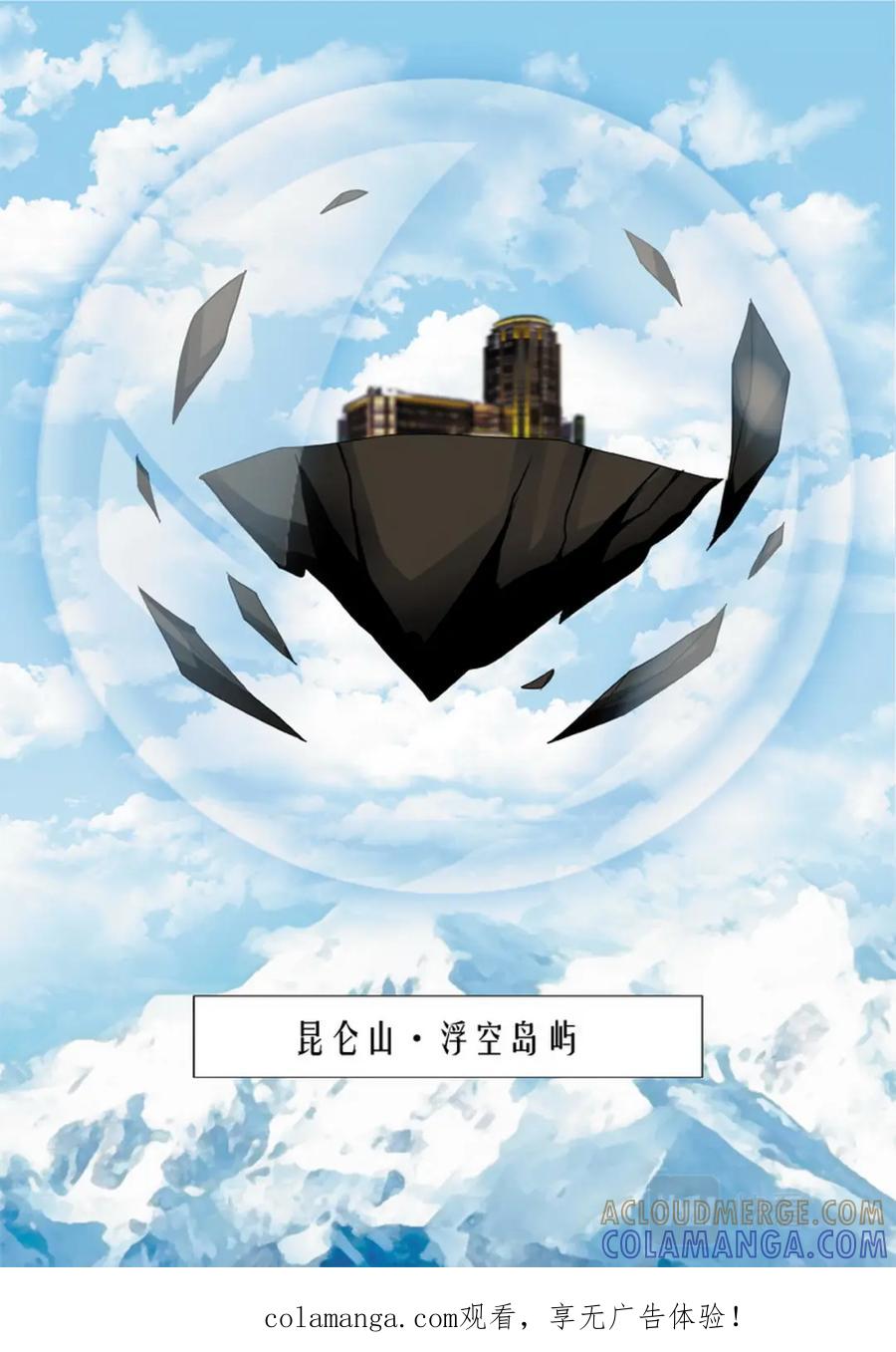 《我的师傅不是人》第两百零五话 第1页