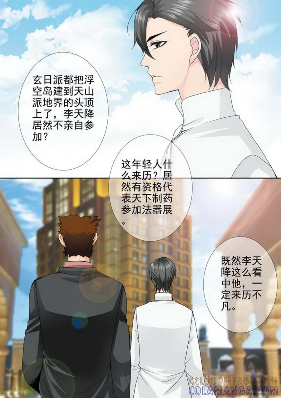 《我的师傅不是人》第两百零五话 第6页